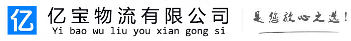 怀仁亿宝物流运输公司